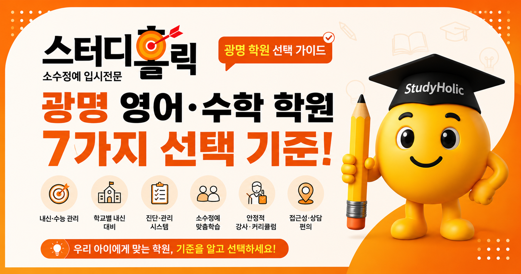 광명 중1 영어, 언제 어떻게 준비할까요?